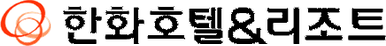 한화 호텔&리조트